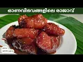 ഓണവിഭവങ്ങളിലെ രാജാവ് ഓണപ്പുലരിയിലെ താരം പഴം നുറുക്ക് | Traditional Pazham Nurukku Recipe