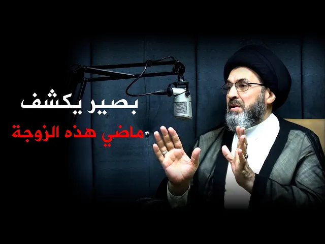 (فتاح فال) يكشف الماضي السيء لزوجة هذا الرجل!!