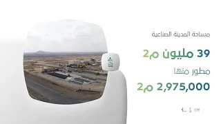 المدينة الصناعية بجازان مدن 