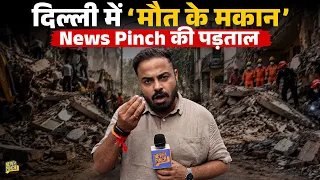 Delhi PG Hostel Exposed! DU Students की गलियों में मौत के मकानों पर खुलासा| News Pinch Report 