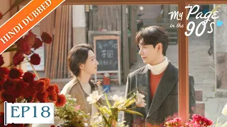 🔥On Air Now🔥“My Page in the 90s”《HINDI DUB》Full Episode 18| Chinese Drama in Hindi Dubbed