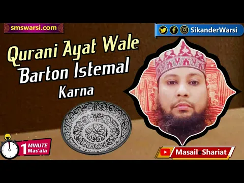 qurani ayat wale bartan se pani peena | haiz ya napaki me plate glass ko chhuna | #oneminutemasail