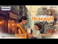 Download Lagu Discover the SECRETS of Bengali Audio Stories with Bibhutibhushan Bandopadhyay