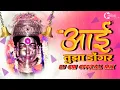 Download Lagu Aai Tuza Dongar DJ Om Official Mix....