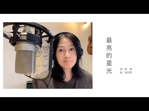 Download MP3 劉若英René陪你 [ 最亮的星光 ]