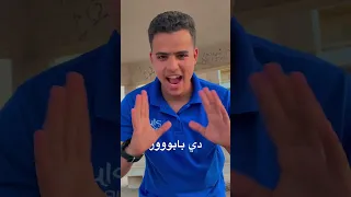دي بابور وجمالها بيور Gamalehab Viral Shorts 