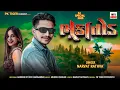 Download Lagu Pa brand New Timli ! Parul Rathva New Timli ! Gujarati New Timli 2025 !#timli #parulrathwanewtimli