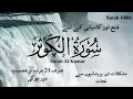 Surah Kausar 21 Times  |Surah Kausar Mishary Al Afasy epi 008