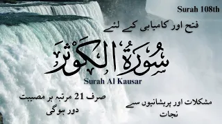 surah kausar 21 times surah kausar mishary al afasy epi 008
