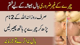 chehre ke baal khatam karne ka wazifa wazifa for hair removel from face islamic leader