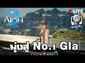 Lagu New Patch !!! ลุยครับ | AION2