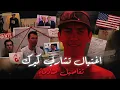 Download Lagu اغتيال تشارلي كيرك يهز أمريكا 🔥 القاتل تايلر روبنسون يكشف أسرارًا صادمة!