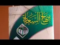 Download Lagu Qosidah Syair Minhaju Sa'adah - Zaadul Muslim