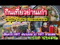 Download Lagu กินเที่ยวย่านเก๋า พาหุรัด วังบูรพา ปากคลองตลาด เดินจาก MRT สนามไชยไป MRT สามยอด Bangkok Street Food 