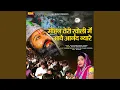 Download Lagu Mohan Teri Kholi Me Aave Anand Nyare