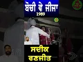 Download Lagu 1989 Bochi Ve Jija | Mohd Sadiq Ranjit Kaur  #song
