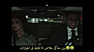 اقوي مشهد  أحمد عز  هتمووت من الضحك   انتي مالك    دندنها