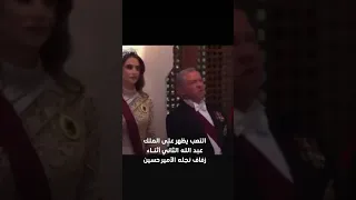 التعب يظهر على الملك عبد الله الثاني أثناء زفاف نجله الأمير حسين 