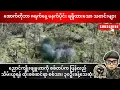 Download Lagu အောက်တိုဘာလ ၈ရက်နေ့ မနက်ပိုင်း ရရှိထားသောသတင်းများ