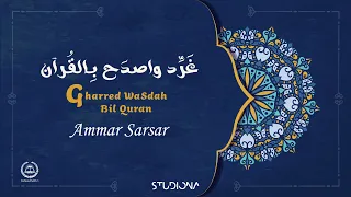 غرد واصدح بالقرآن   عمار صرصر                                            دندنها