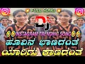 Download Lagu Instagram Trending Song | Hoovina Banadante | Viral Song New Kannada Dj Remix Song 
