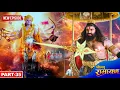 Download Lagu प्रभु श्री राम ने रावण पर चलाया धर्म का आखिरी बाण | श्रीमद् रामायण | Part- 35 | #2025 | #ramayan