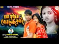 Lagu বোম ফুটাবো তোর কুলহি কুলহি || BOM FUTABO TOR KULHI KULHI || SINGER - KUNDAN KUMAR | PURULIA SAD SONG