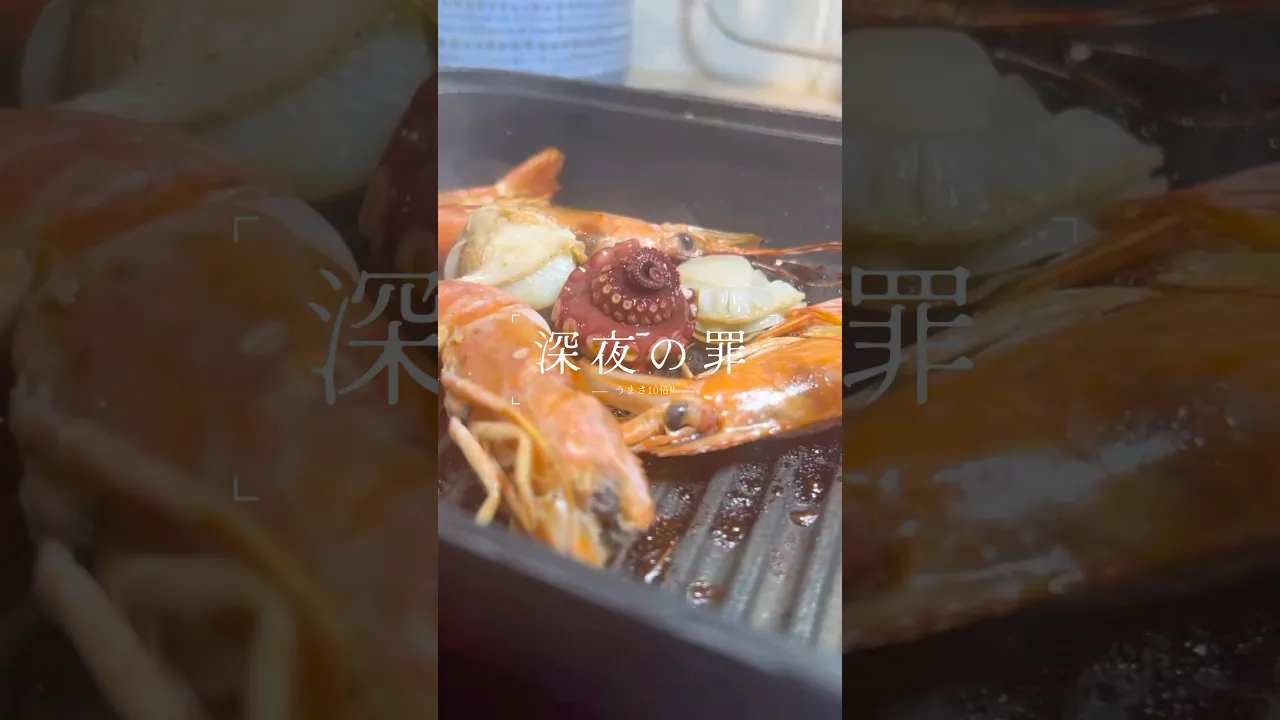 深夜にこれは罪すぎ・・・海鮮丸焼き！！！#料理 #cooking #夜食