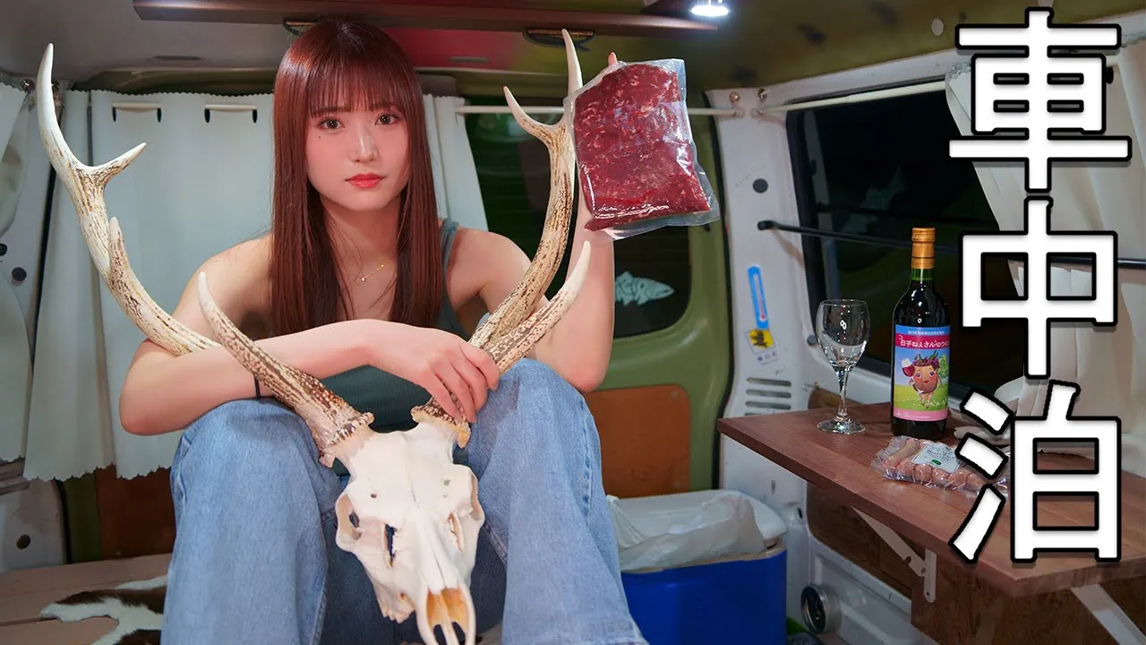 エゾシカの生肉を調理して車内で食べる【車中泊女子】