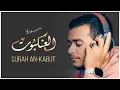 Lagu سورة العنكبوت كاملة - القارئ علاء عقل [ الختمة المرتلة ] Surah Al-Ankabut - Alaa Aqel