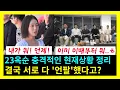 Download Lagu [나솔사계] ‘살인범’ vs ‘폭행범’ ?? (23기옥순)