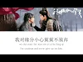 【KARAOKE伴奏】林俊杰-《我对缘分小心翼翼》电视剧《逐玉》主题曲PIN/CN/ENG 动态歌词【我對 緣分小心翼翼 不放棄無奈 烽火馬蹄擾亂 了結局】