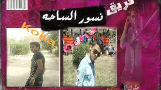 مهرجان البصمة غناء كوكا الحلوانى اوشا اورتيجا لفريق نسور الساحة 