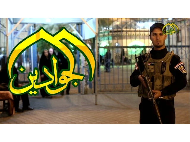 ⁣فاصل رمزي عن درع العتبة الكاظمية المقدسة