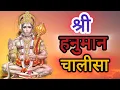 Download Lagu हनुमान चालीसा |Hanuman Chalisa Full | Sunil Dhyani and Manjit Dhyani | Channel Divya #hanumanchalisa