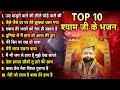 Download Lagu 2025 नॉनस्टॉप खाटू श्याम भजन | New Khatu Shyam Bhajan 2025 | श्याम भजन 2025 | Shyam Bhajan 2025