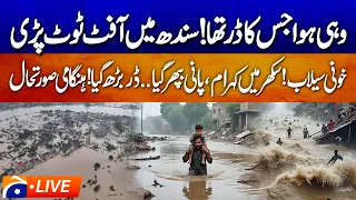 LIVE Now 𝗗𝗲𝗮𝗱𝗹𝘆 𝗙𝗹𝗼𝗼𝗱𝘀 𝗶𝗻 𝗦𝗶𝗻𝗱𝗵 Sukkur Underwater Panic Rescue Ops Begin Geo News 