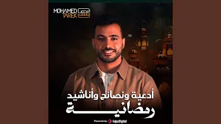 توكلت في رزقي دندنها