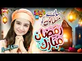Nawal Khan Sare Musalmano Ko Ramzan Mubarak New Ramzan Kalam 2026 Heera Gold