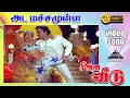 Download Lagu அட மச்சமுள்ள HD Video Song | சின்ன வீடு | பாக்கியராஜ் | கல்பனா |  இளையராஜா