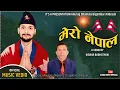 Download Lagu MERO NEPAL - New Nepali Song/Anurag Dhamala Digambar Anbhesak/Shree Krishna Shreeth..