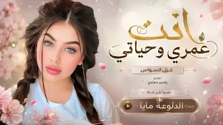 انت عمري وحياتي وانته دم بشرياني   طرب الطرب ترند تيك توك      مطلوب أكثر شيء  دندنها