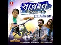Cycle Sarrr Jaay - Jigar Thakor
