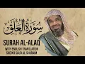 Download Lagu Saud Shuraim Al Alaq - Sheikh Saud Al Shuraim Surah 96 with English Subtitle - Al Qur'an Arabic