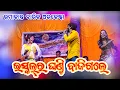 Download Lagu School Ra Ghanti Baji Gale //Umakanta Barik //Sambalpuri Melody