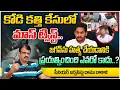 Download Lagu New Twist in Kodi Kathi Case | Jagan | Red Tv