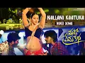 Lagu Rahul Sipligunj's Nallani Kaatuka Video Song | Maro Prema Katha Movie | Namrita Malla | Dhee Pandu