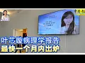 Download Lagu 新闻抢鲜报｜2025-10-18 —— 叶芯嫙病理学报告 最快一个月内出炉 ● 疑为闪避摩哆 车辆猛撞分界堤 凌空翻滚