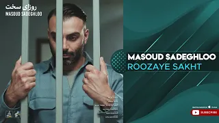                                    مسعود صادقلو   روزای سخت   دندنها
