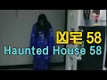 Lagu 夜探凶宅 58